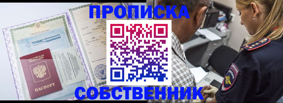 где прописаться в Ленинск-Кузнецком